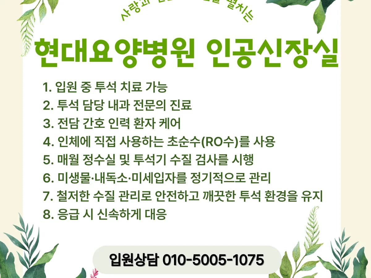 현대요양병원 이미지 4