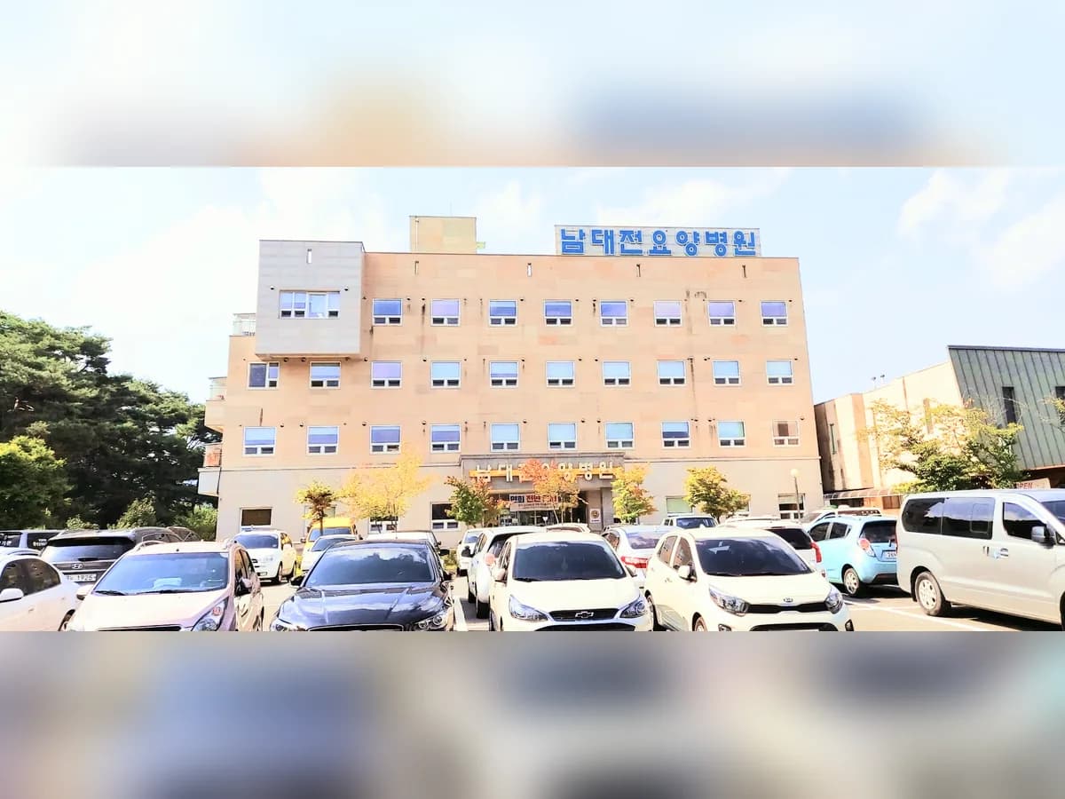 남대전요양병원 이미지 1