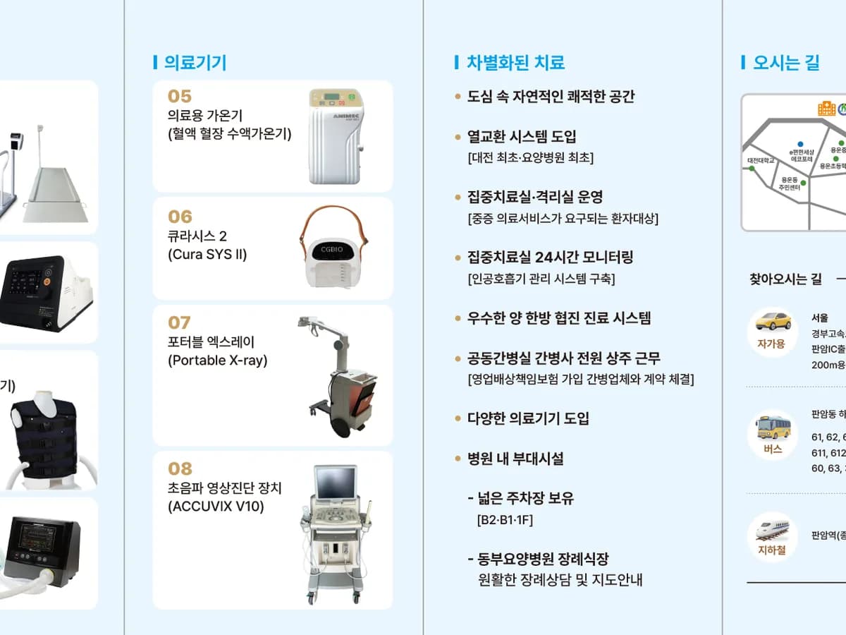 대전동부요양병원 이미지 1