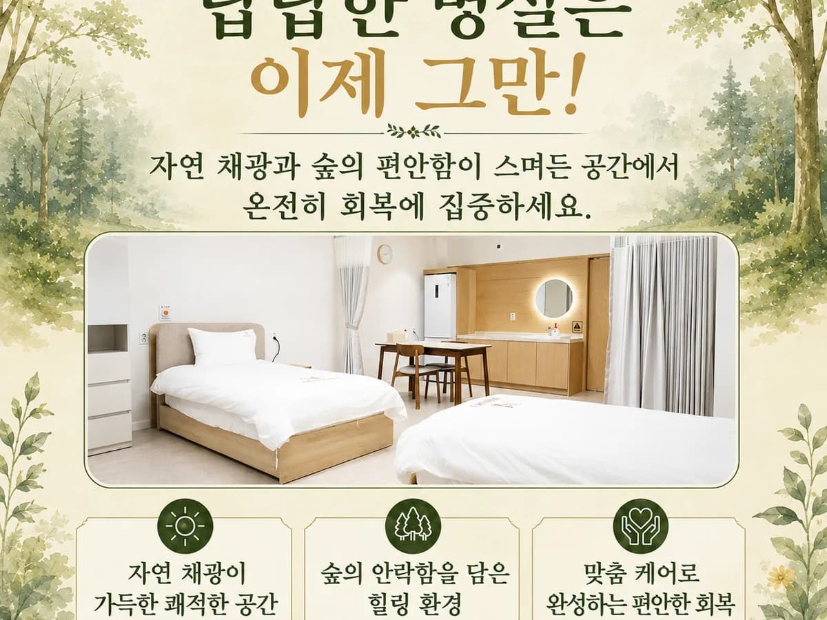 메디포레요양병원 이미지 3