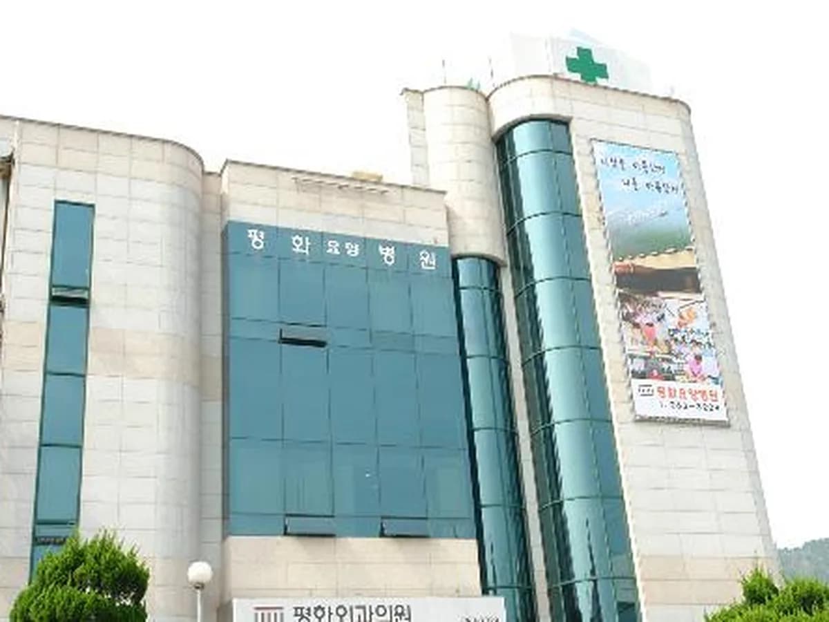 평화요양병원 이미지 1
