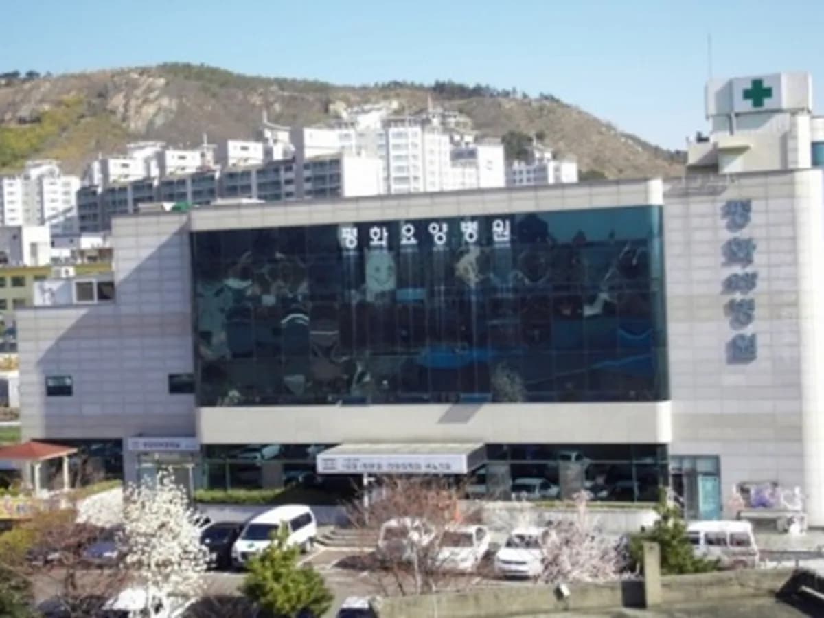평화요양병원 이미지 4