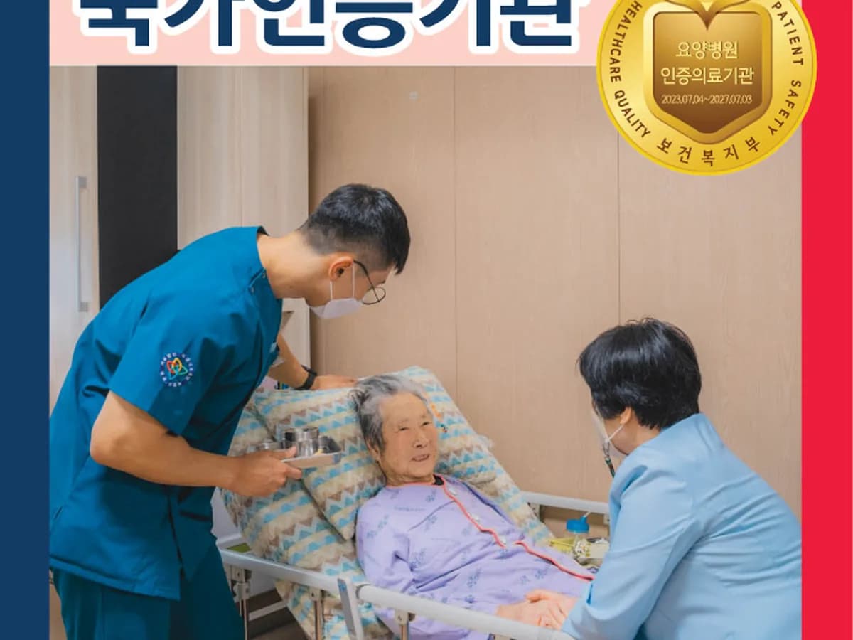 뉴씨엘요양병원 이미지 2