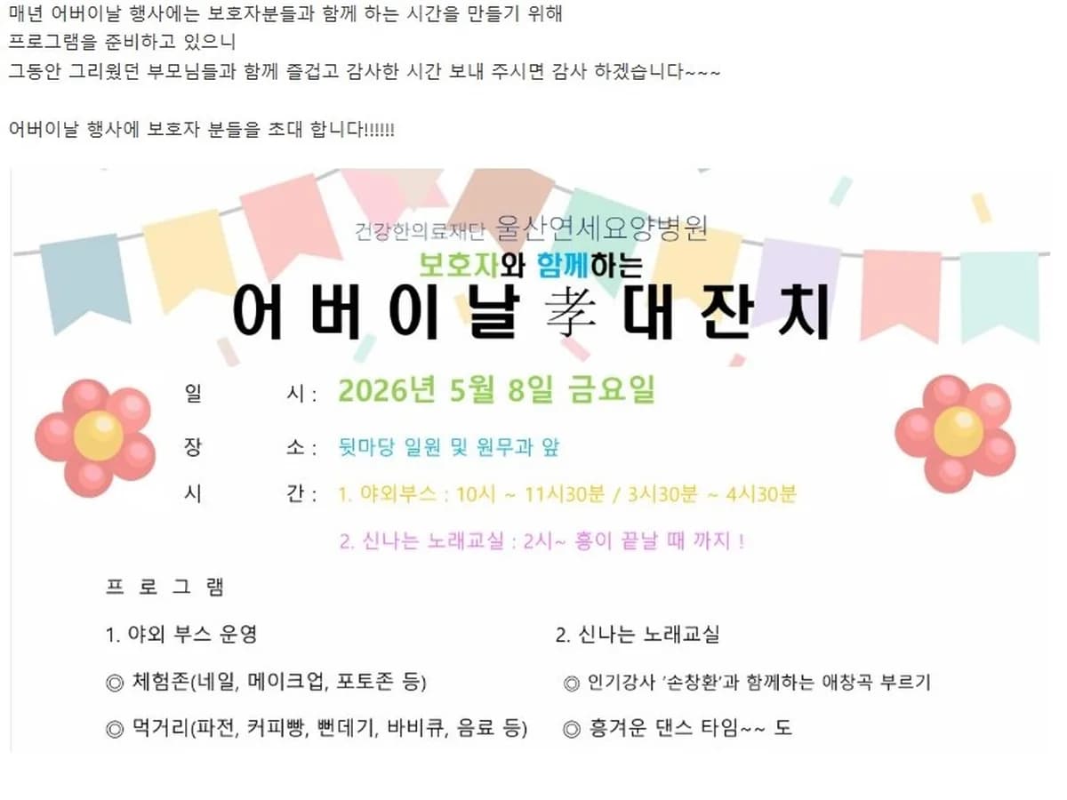 의료법인 건강한의료재단 울산연세요양병원 이미지 1