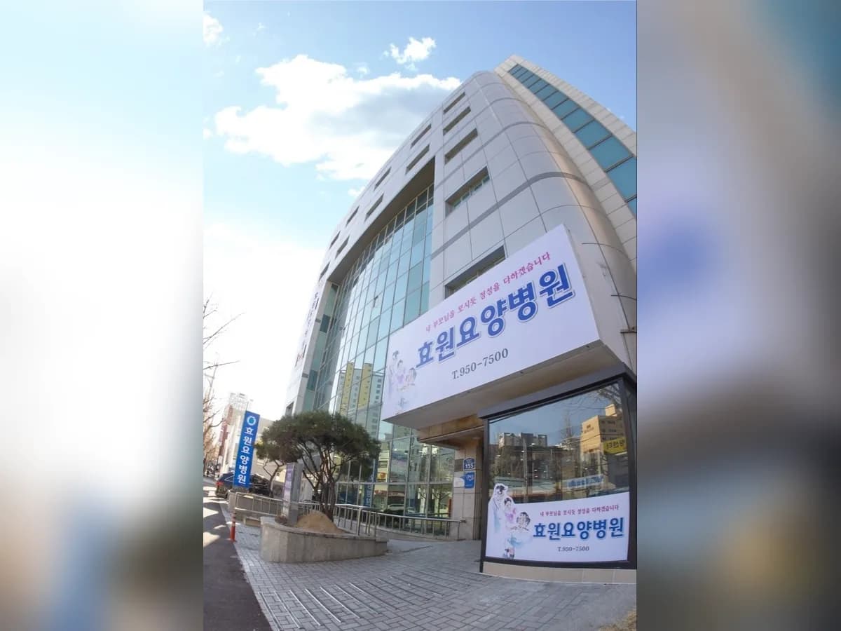 의료법인 청산의료재단 효원요양병원 이미지 2