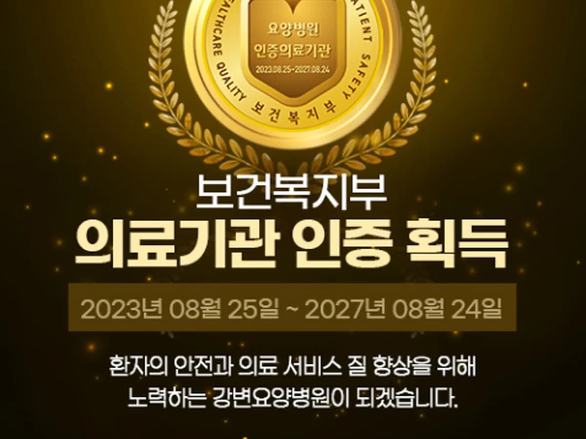 강변요양병원 이미지 1