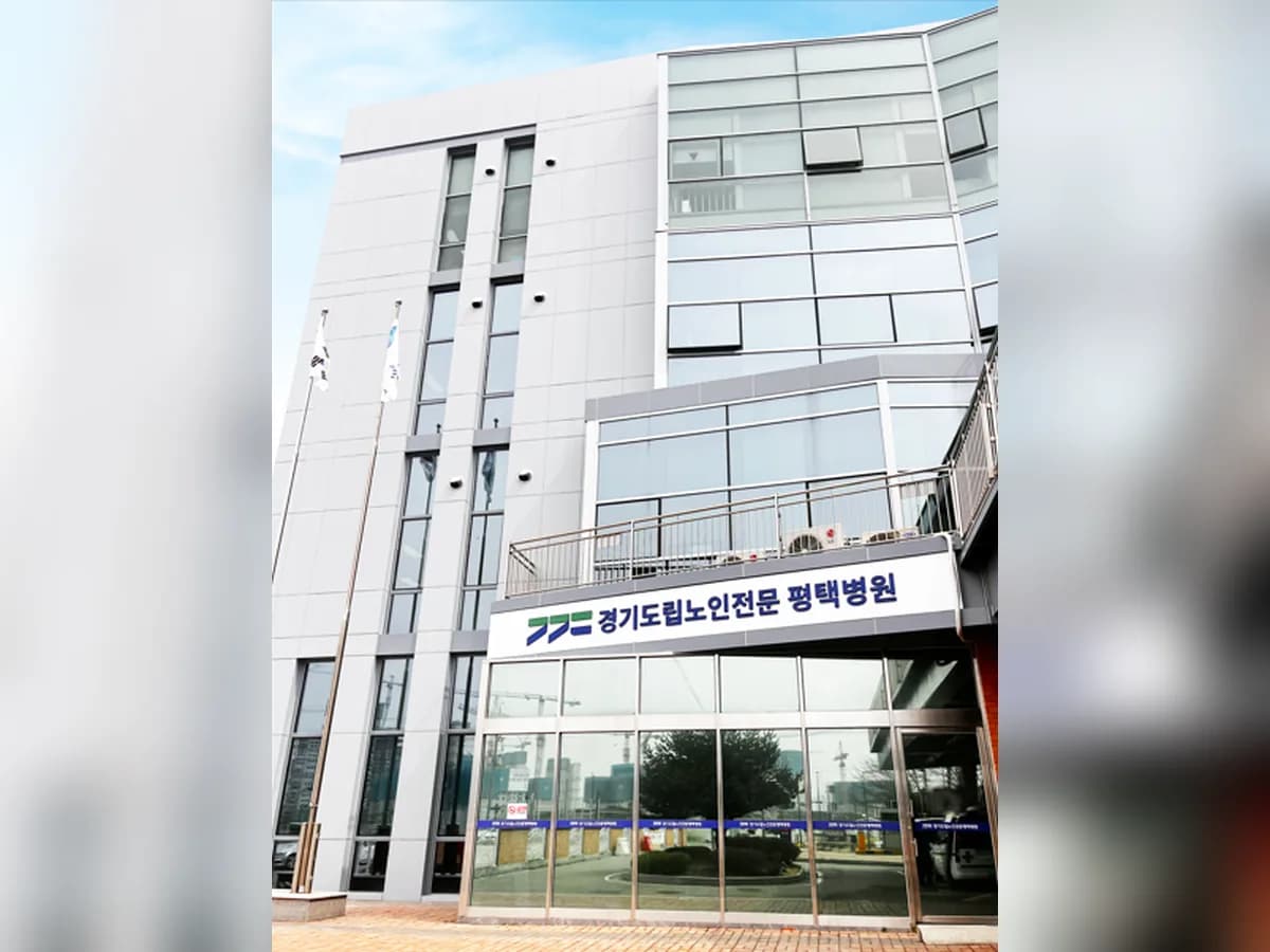 경기도립노인전문 평택병원 이미지 2