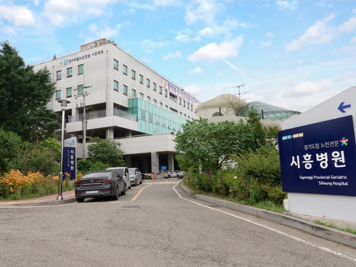경기도립노인전문시흥병원 이미지 1