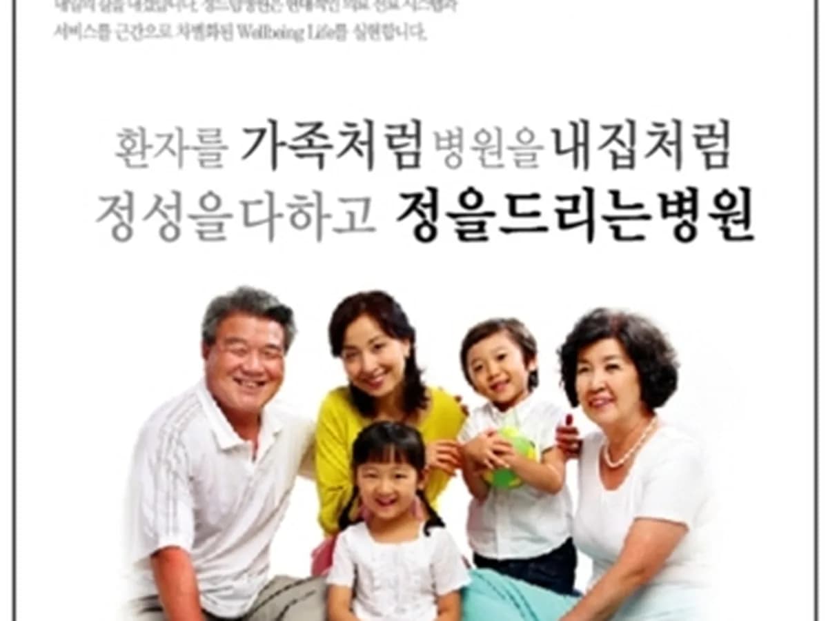 남양주정드림노인전문병원 이미지 1