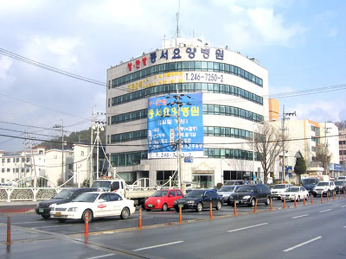 동서요양병원 이미지 5