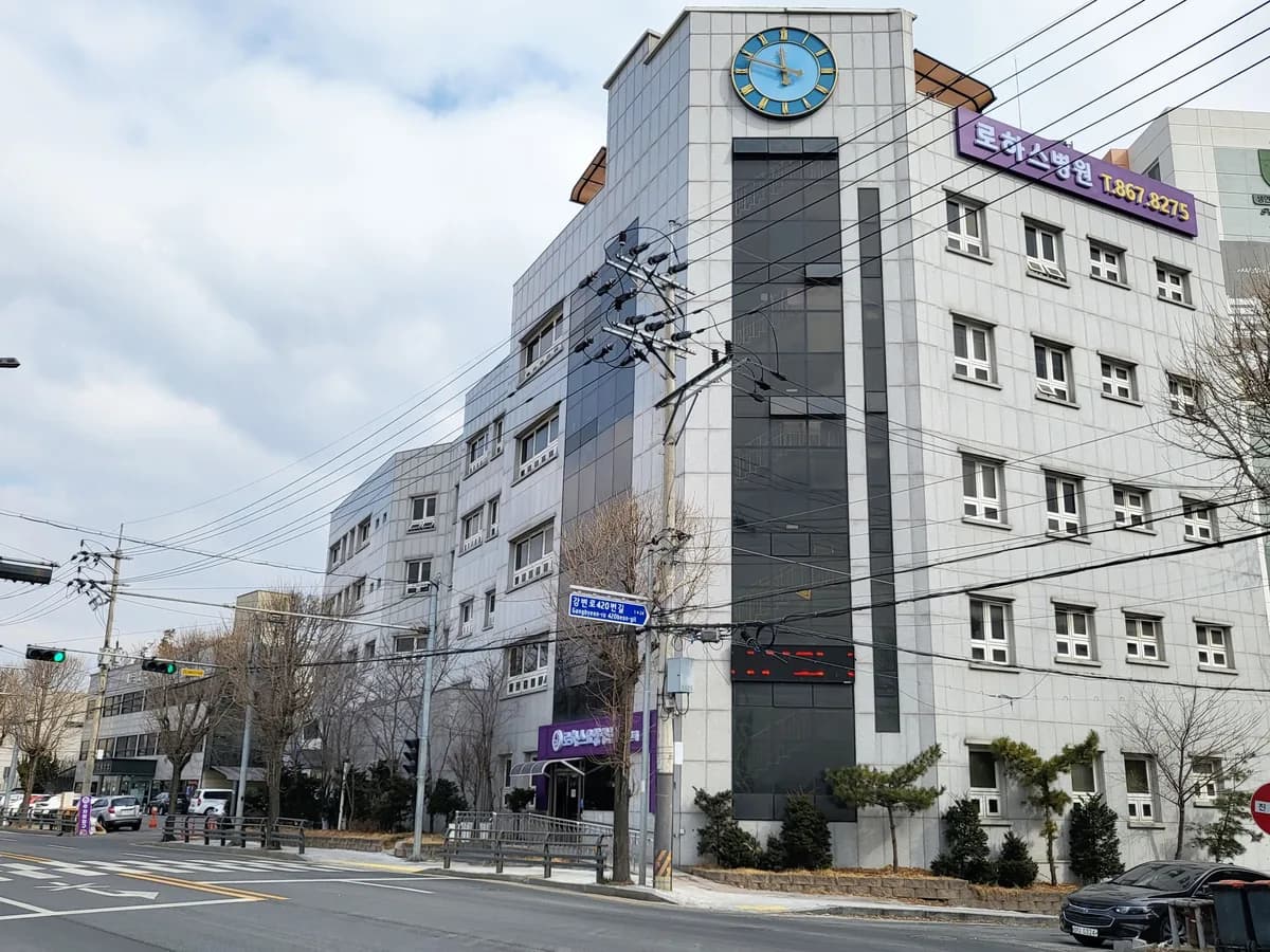 로하스요양병원 이미지 9