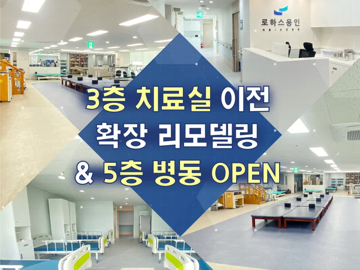로하스용인요양병원 이미지 2