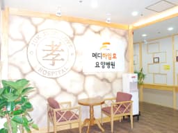 메디하임효요양병원