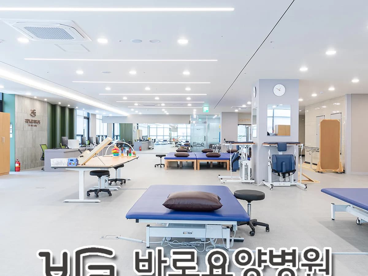 바로요양병원 이미지 3