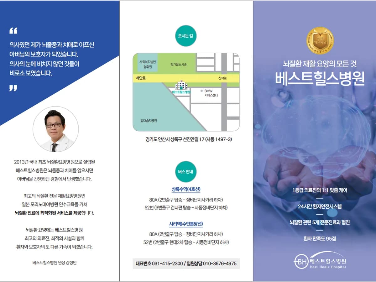 베스트힐스요양병원 이미지 3