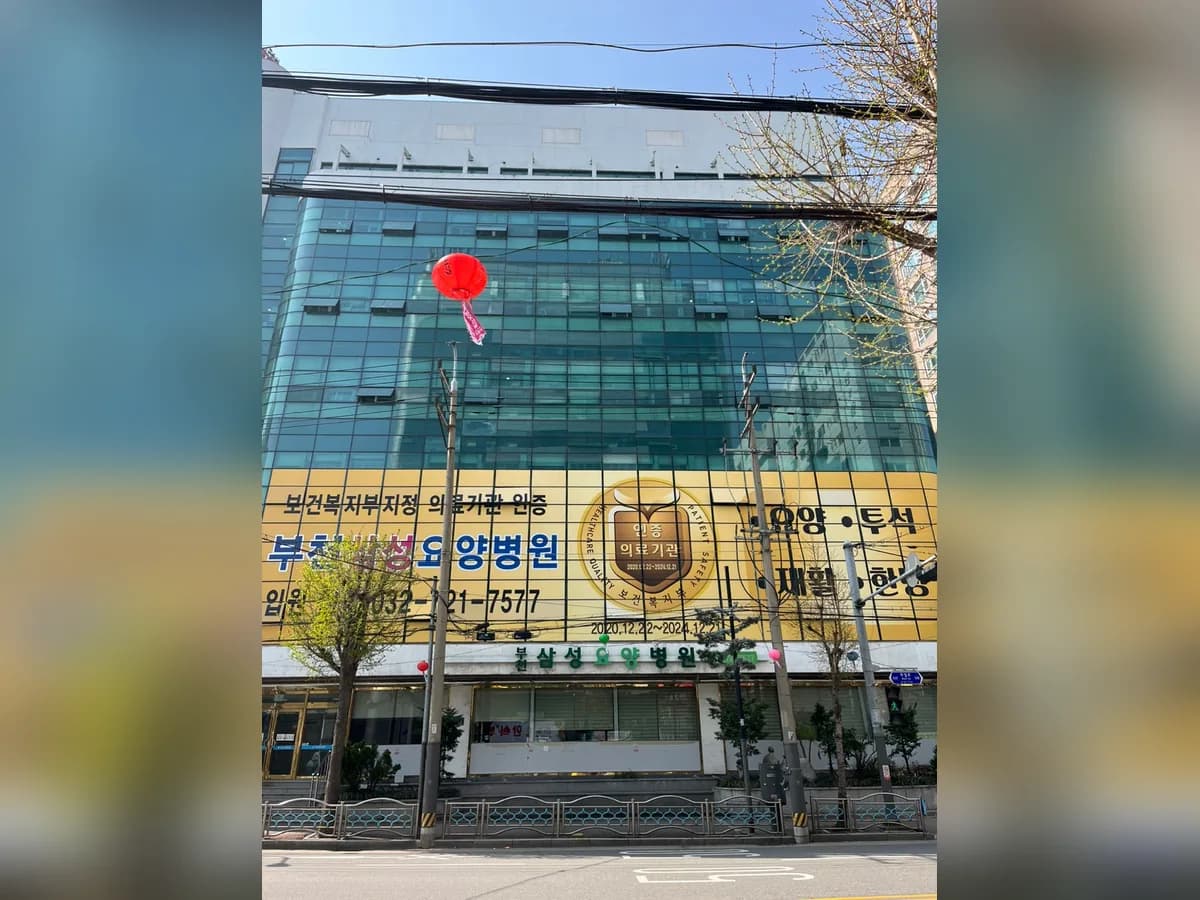 부천삼성요양병원 이미지 2