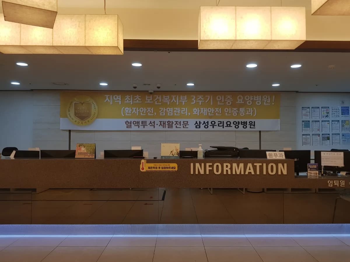 삼성우리요양병원 이미지 2
