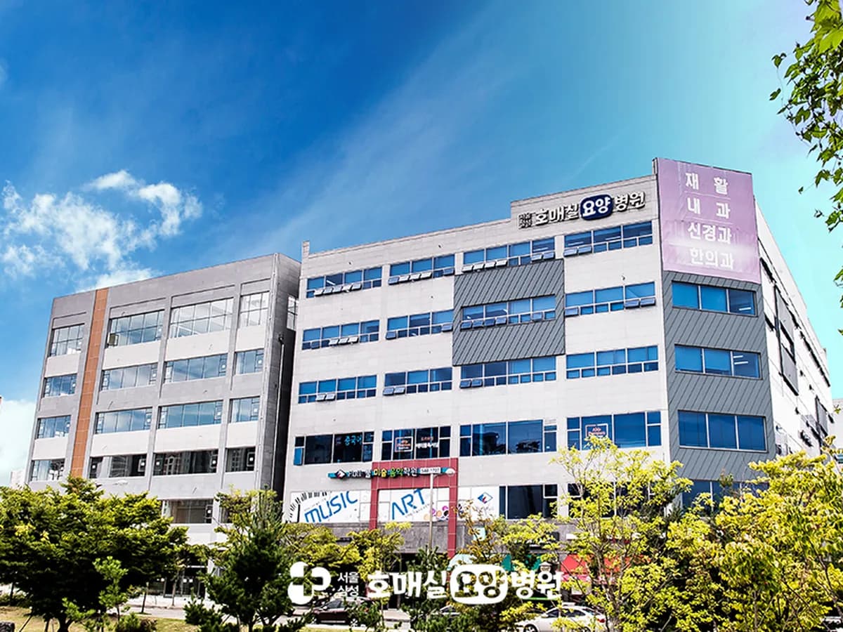 서울삼성호매실요양병원 이미지 4