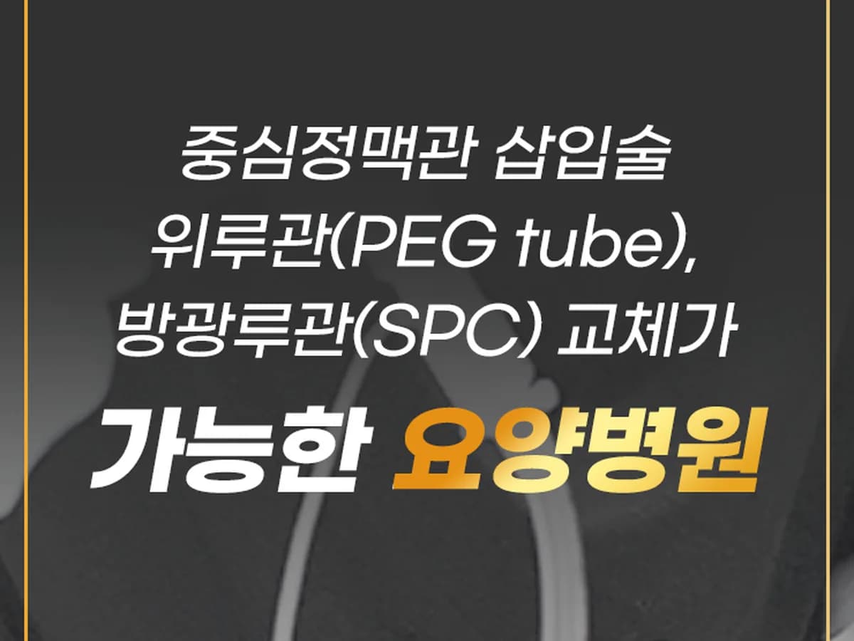 선한빛요양병원 이미지 3