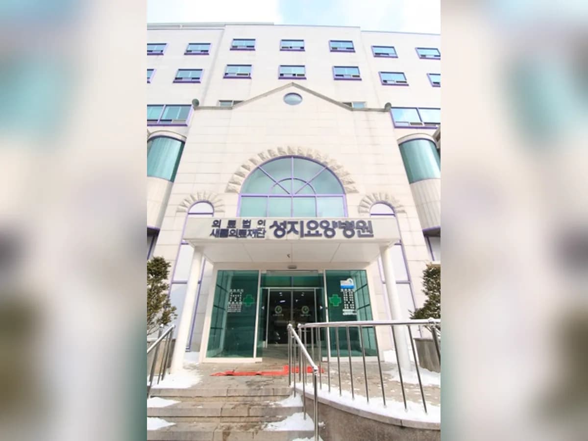 성지요양병원 이미지 4