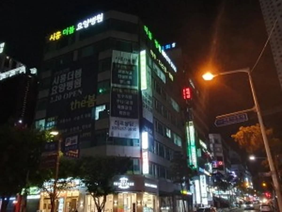 시흥더봄요양병원 이미지 3