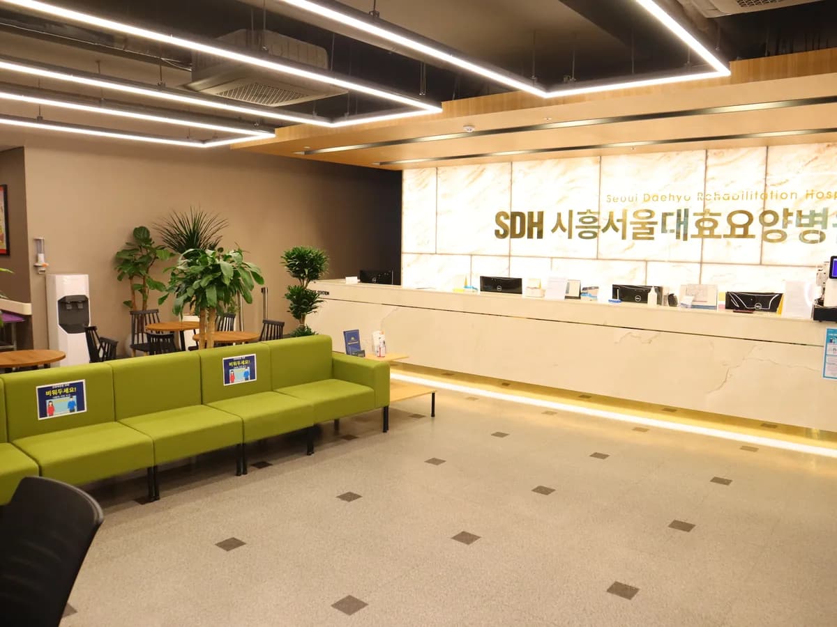 시흥서울대효요양병원 이미지 4