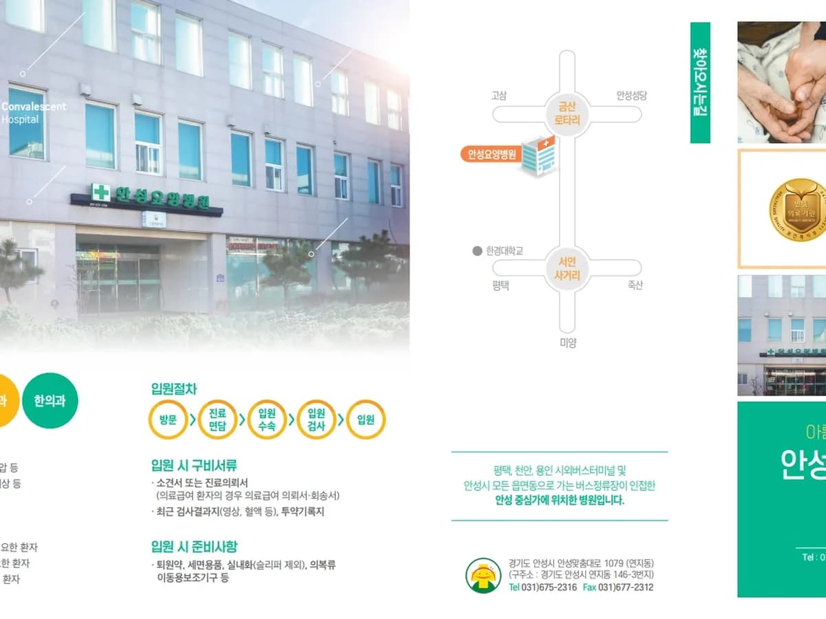 안성요양병원 이미지 3