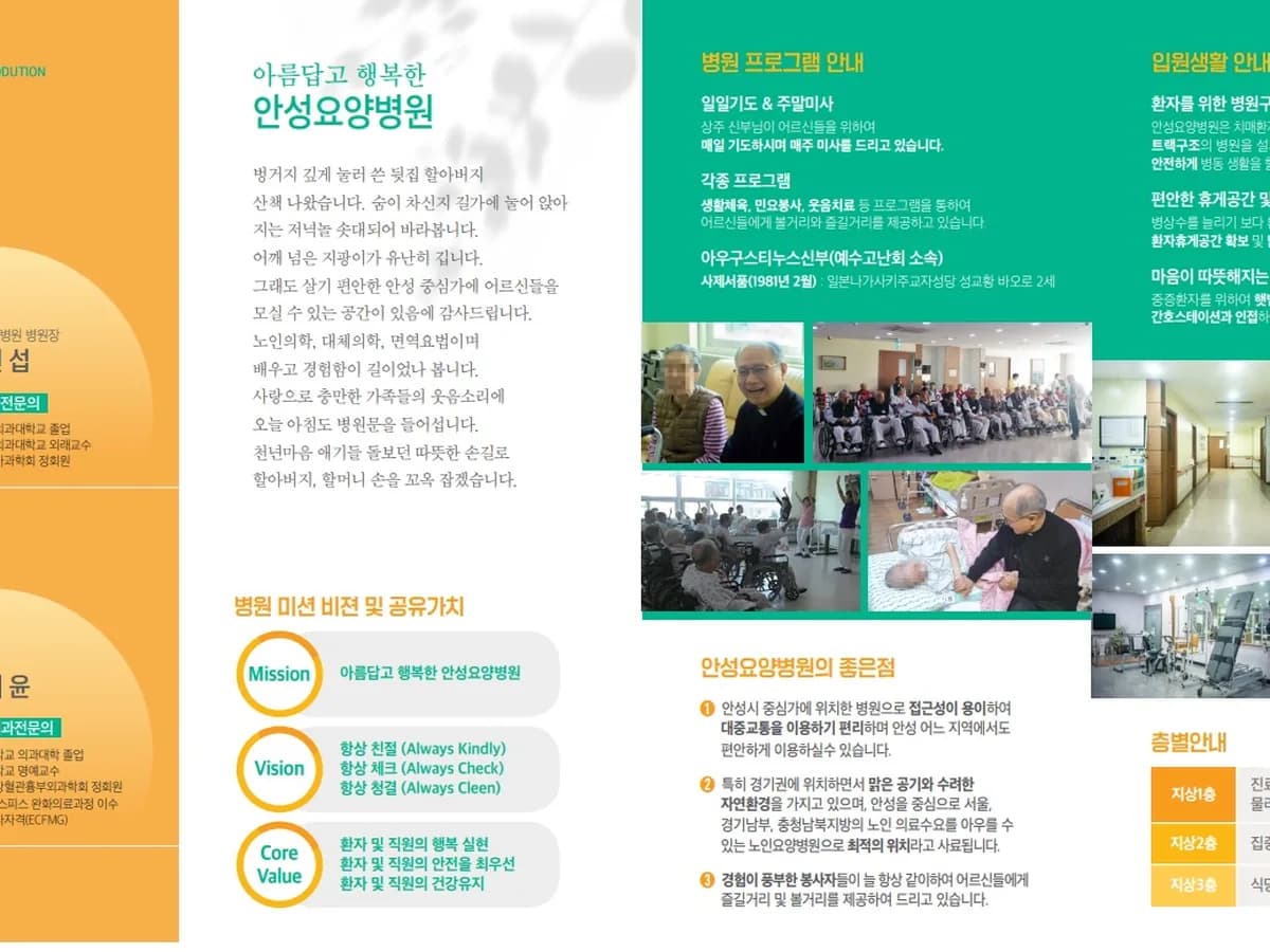 안성요양병원 이미지 5