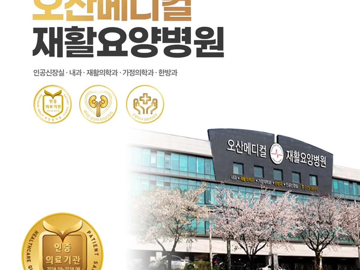 오산메디컬재활요양병원 이미지 5