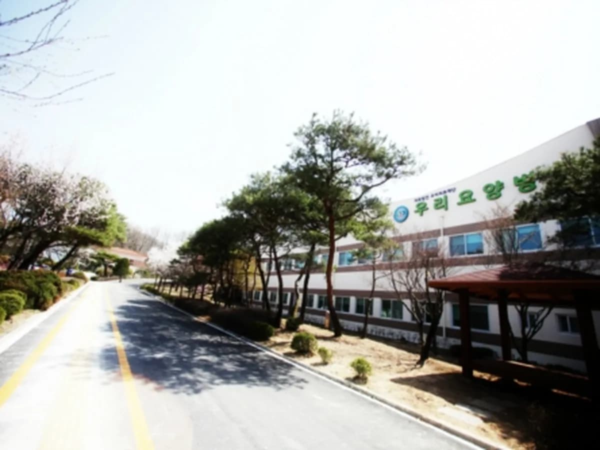 우리요양병원 이미지 3