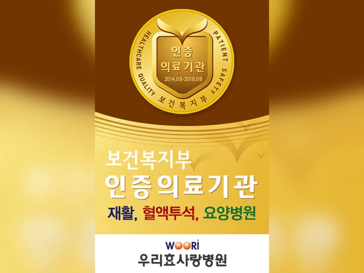 우리효사랑요양병원 이미지 1