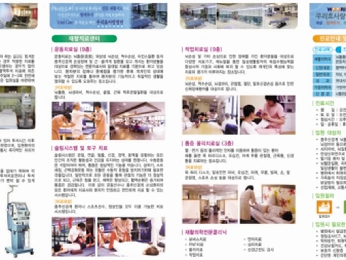 우리효사랑요양병원 이미지 4