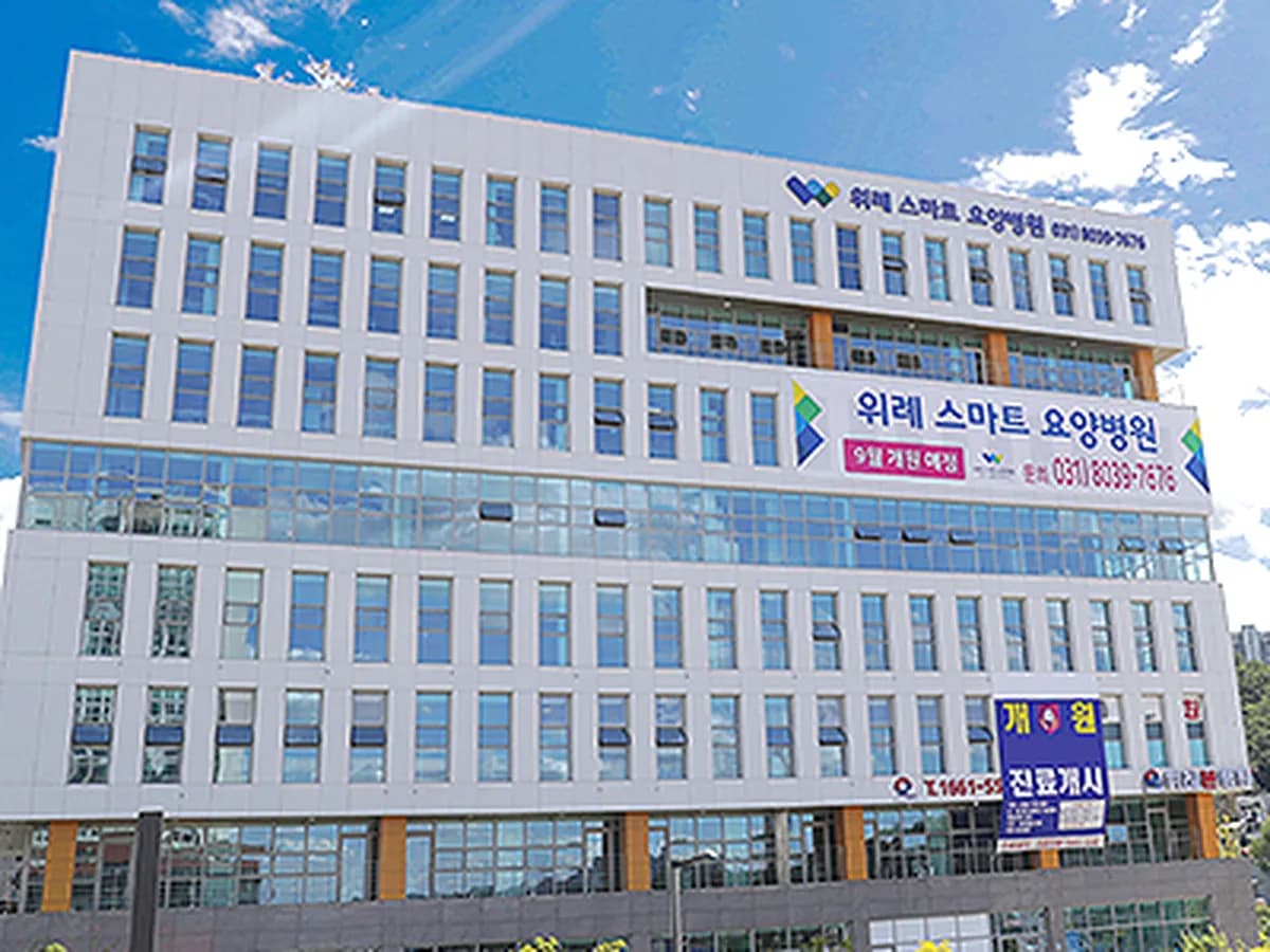 위례스마트요양병원 이미지 2