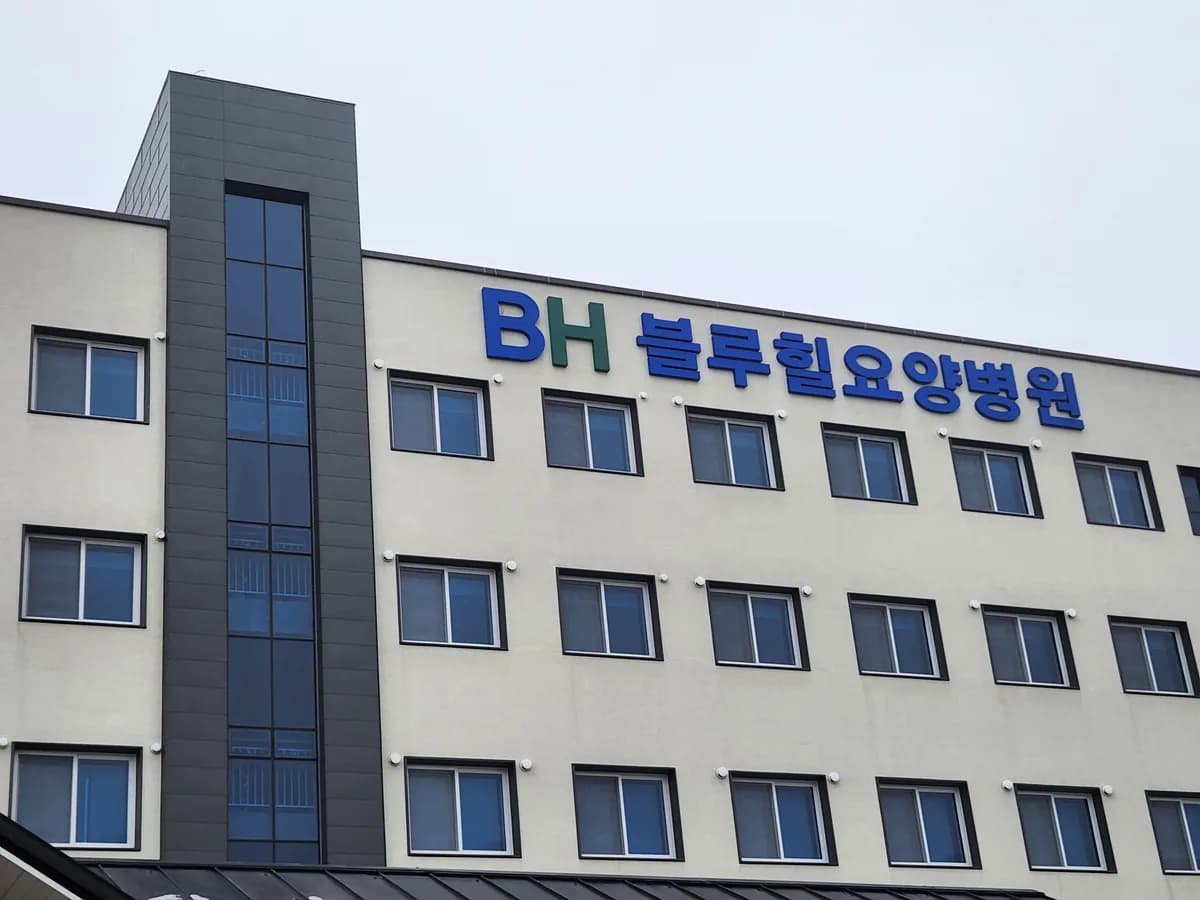 의료법인 해창의료재단 블루힐요양병원 이미지 4
