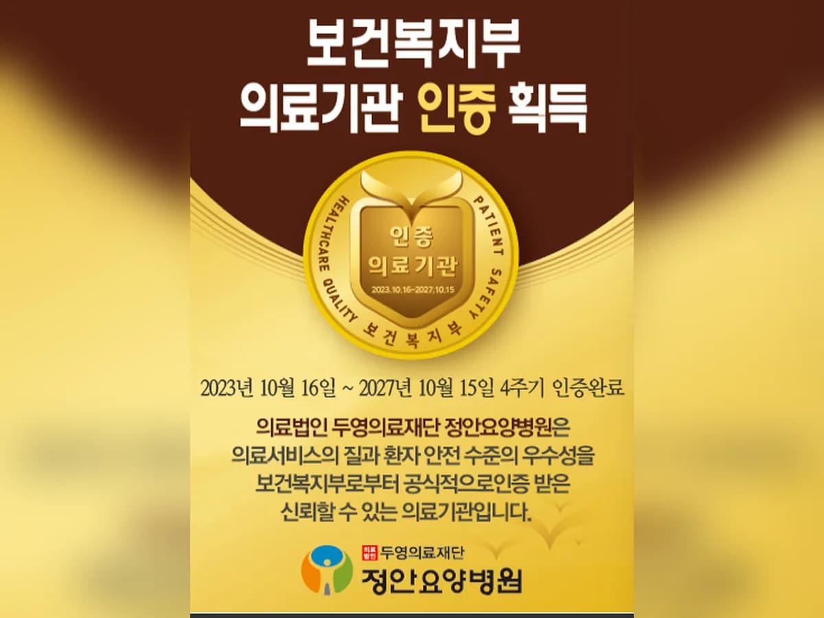 의료법인두영의료재단 정안요양병원 이미지 4