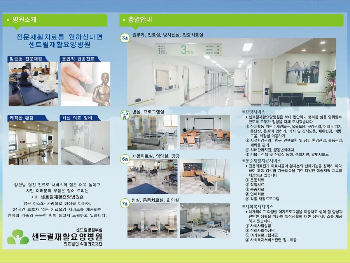 의료법인석경의료재단 센트럴요양병원 이미지 1