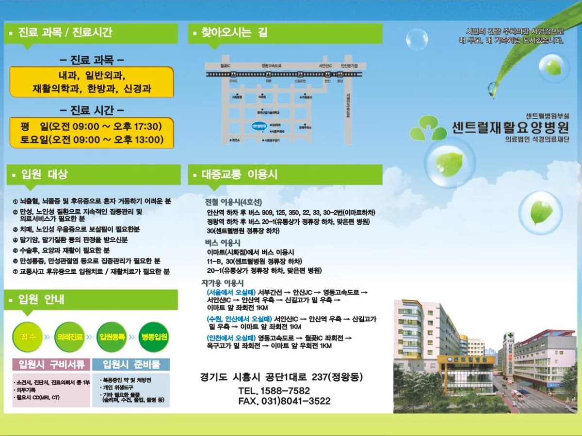 의료법인석경의료재단 센트럴요양병원 이미지 2