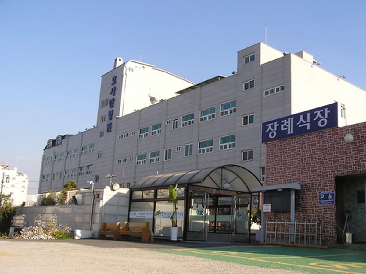의료법인이정의료재단효사랑병원 이미지 1