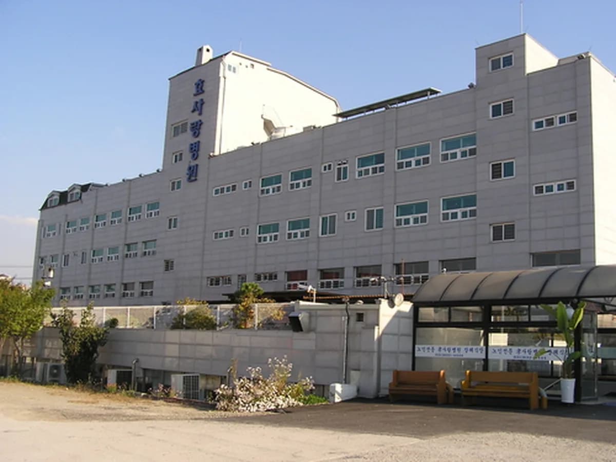 의료법인이정의료재단효사랑병원 이미지 4