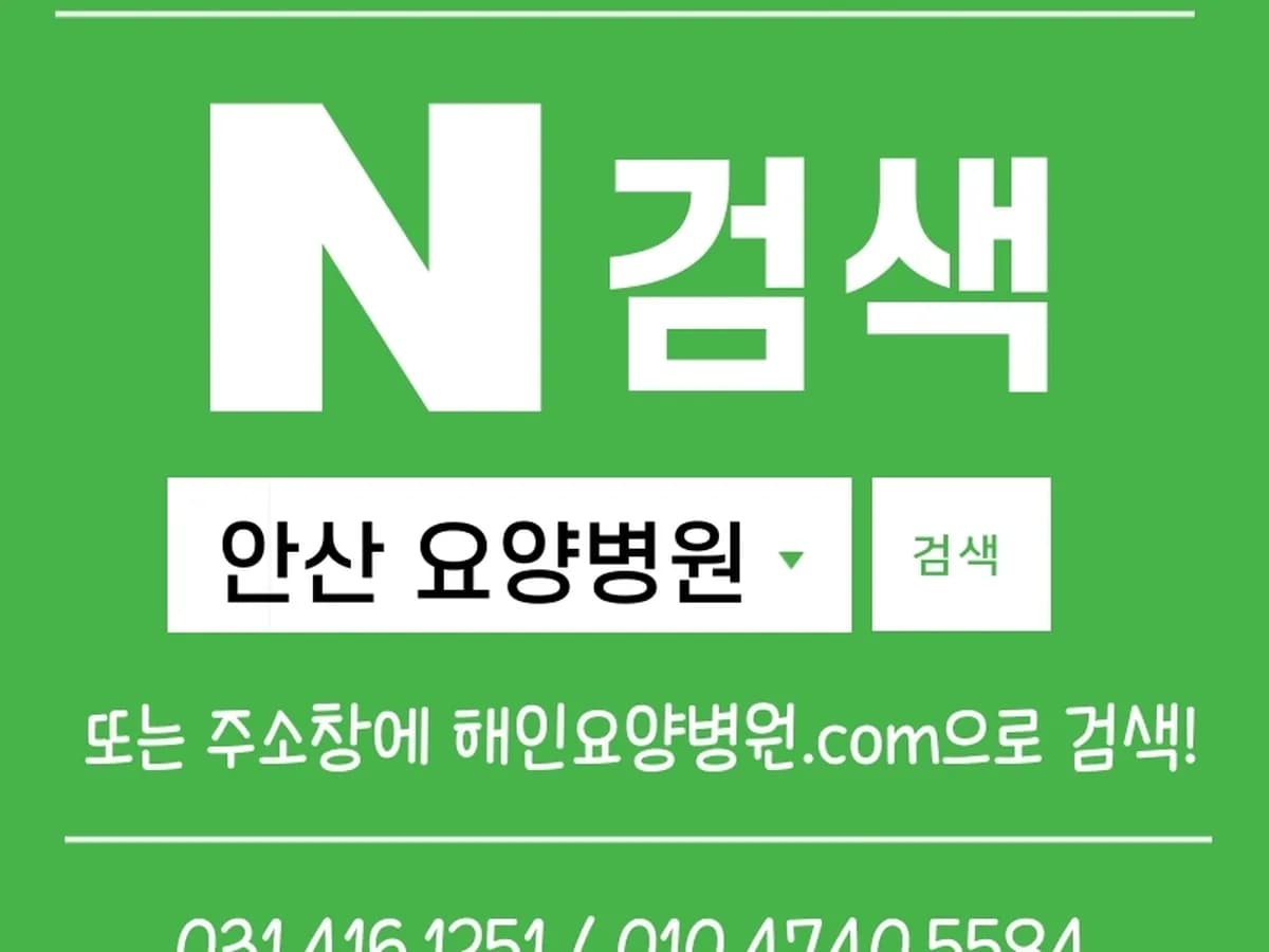 의료법인해인의료재단 해인요양병원 이미지 3