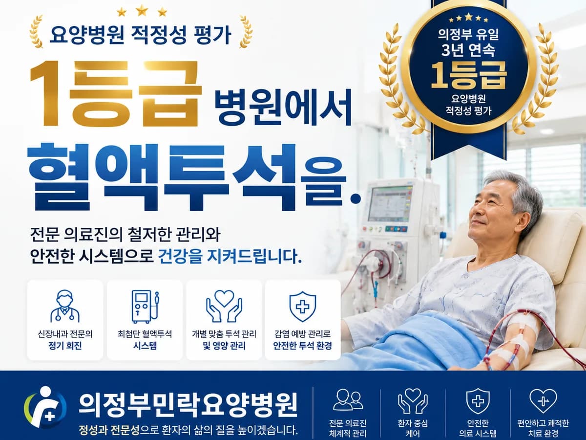 의정부민락요양병원 이미지 3