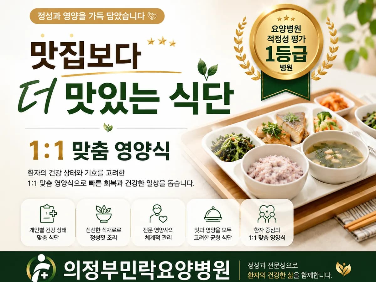 의정부민락요양병원 이미지 4