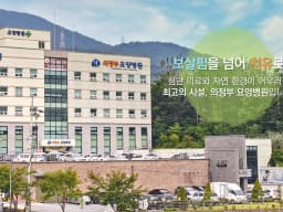 의정부요양병원