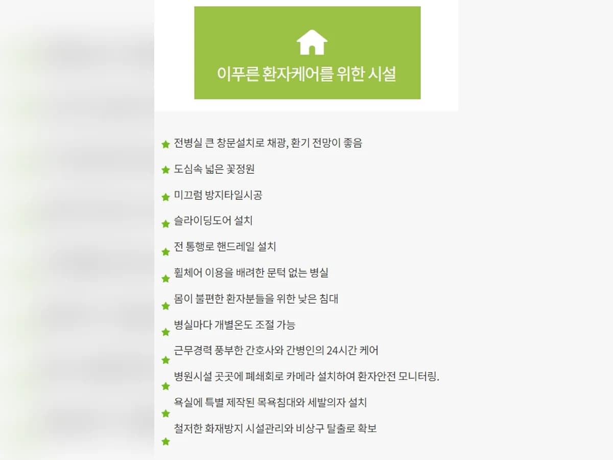 이푸른요양병원 이미지 3