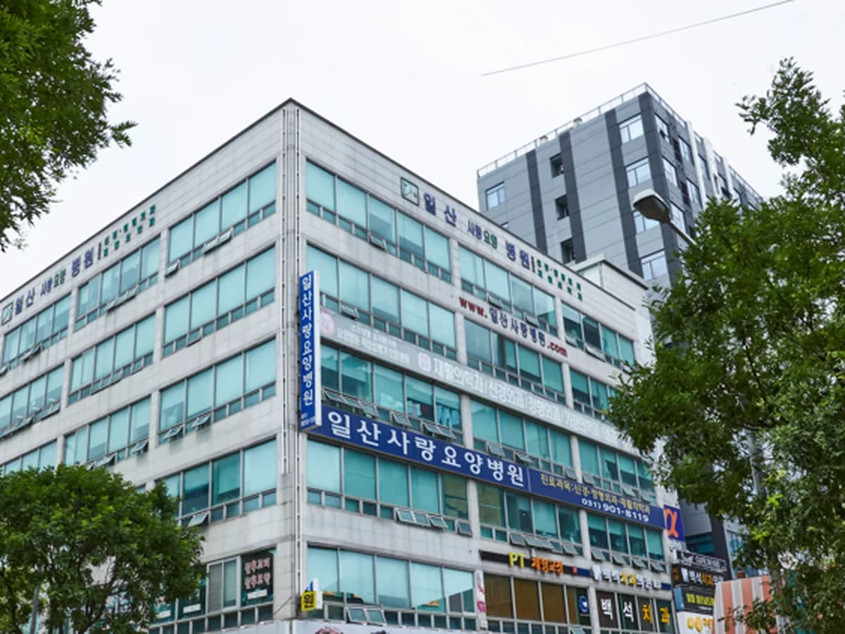 일산사랑요양병원 이미지 1