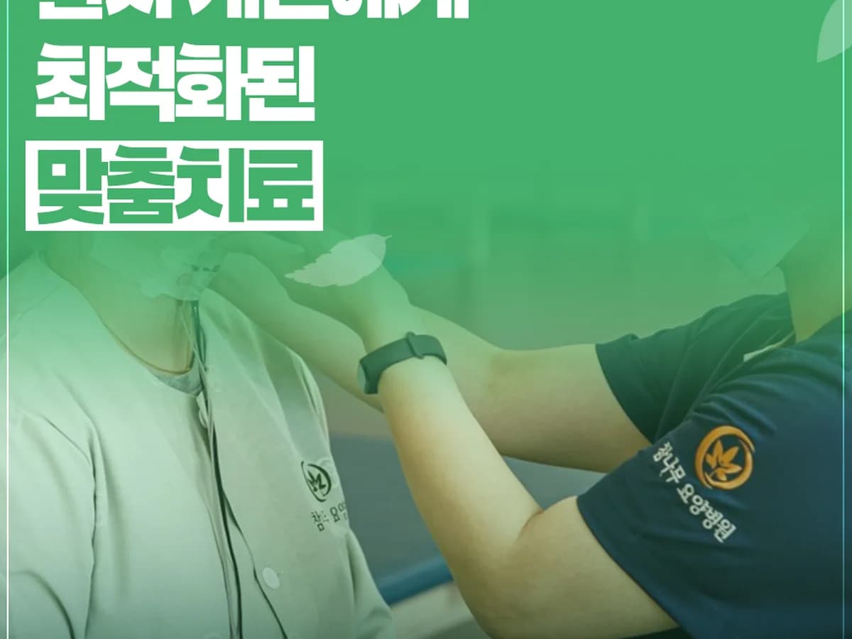 참나무요양병원 이미지 2