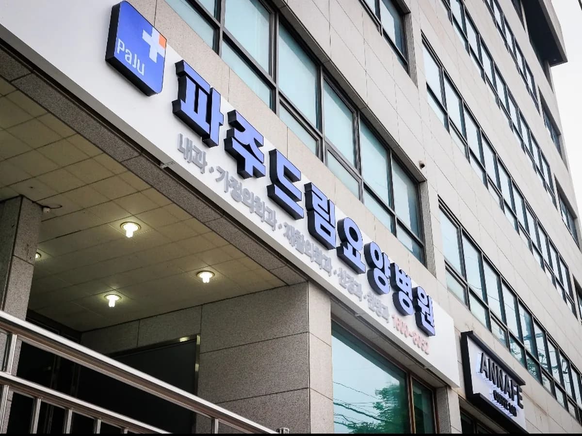 파주드림요양병원 이미지 1