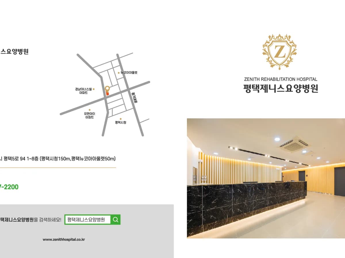 평택제니스요양병원 이미지 1