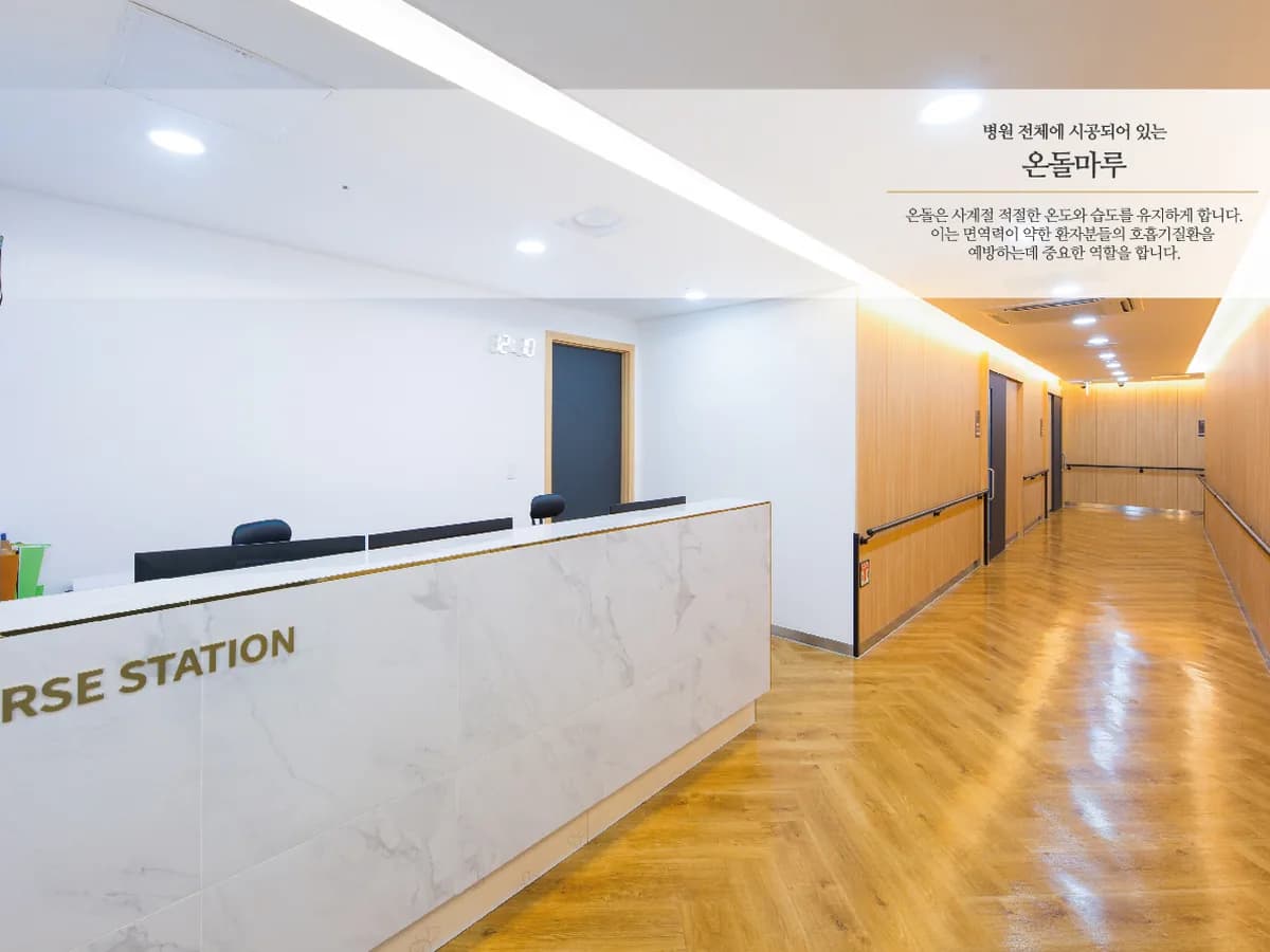평택제니스요양병원 이미지 5