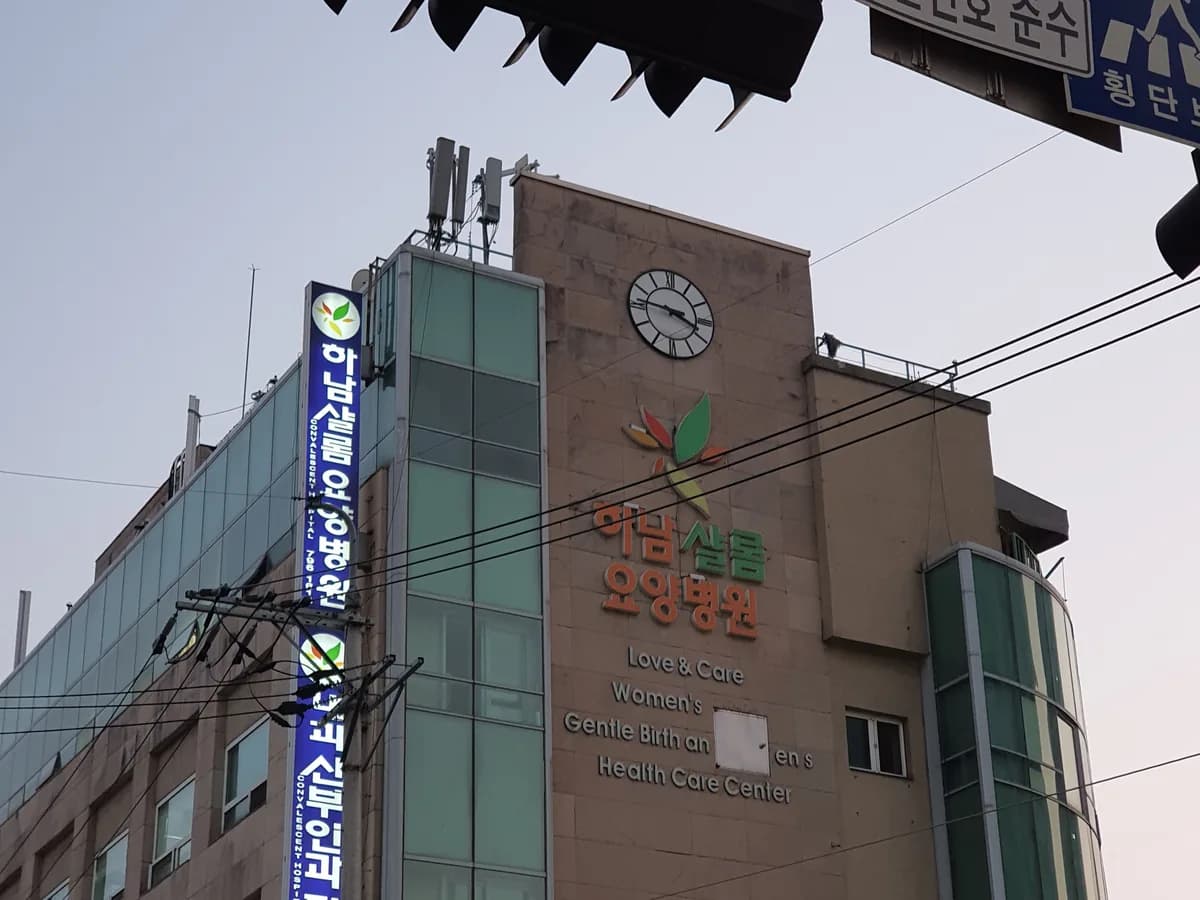 하남샬롬요양병원 이미지 1